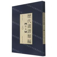 [N]仕女(6)/历代画谱类编-9787500322931