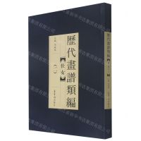 [N]仕女(2)/历代画谱类编-9787500323129