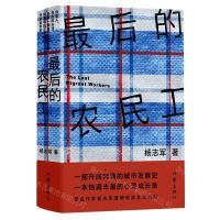 [N]最后的农民工(精)-9787521213058