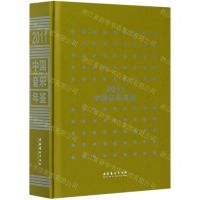 [N]中国音乐年鉴(2011)(精)-9787503965364