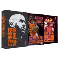 [N]控球至圣(附珍藏纪念册克里斯·保罗传典藏版)/直笔体育巨星系列-9787569941067