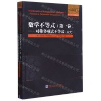[N]数学不等式(第1卷对称多项式不等式英文)/他山之石系列/国外优秀数学著作原版系列-9787560392707