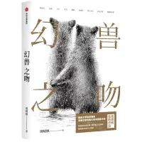 [N]幻兽之吻(精)-9787521728828