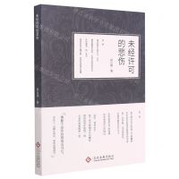 [N]未经许可的悲伤-9787514233520