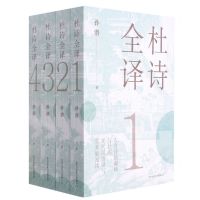 [N]杜诗全译(共4册)-9787547317921