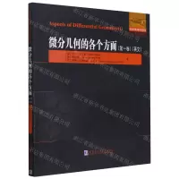 [N]微分几何的各个方面(第1卷英文)/他山之石系列/国外优秀数学著作原版系列-9787560392257