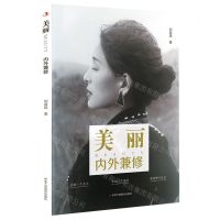 [N]美丽(内外兼修)-9787515825441