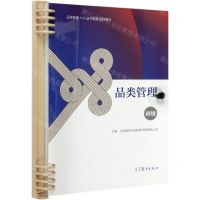 [N]品类管理(初级品类管理1+X证书制度系列教材)-9787040552577