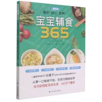 [N]宝宝辅食365(最新版)-9787559119148
