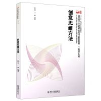 [N]创意思维方法(21世纪高等院校艺术设计系列实用规划教材)/工业设计系列-9787301321072