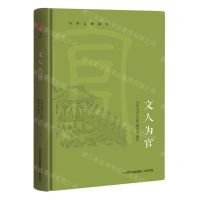[N]文人为官(精)/中华人物故事-9787807720034
