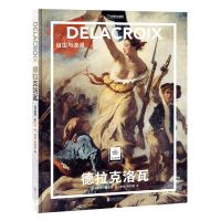 [N]德拉克洛瓦(自由与浪漫)(精)/纸上美术馆/中国国家地理-9787559652188