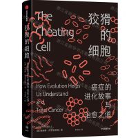 [N]狡猾的细胞(癌症的进化故事与治愈之道)-9787521729436