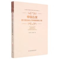 [N]中国方案(数字贸易命运共同体的探索之路)-9787517843658