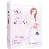 [N]呐余生请打扰-9787551156417