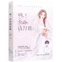 [N]呐余生请打扰-9787551156417