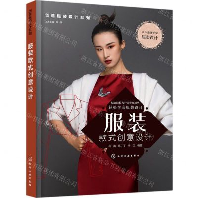 [N]服装款式创意设计/创意服装设计系列-9787122384195