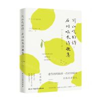 [N]可以吃的诗(石川啄木诗歌集精美手绘插图版)-9787513933537