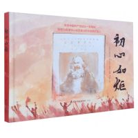 [N]初心如炬(庆祝中国共产党成立一百周年)(精)-9787551623032