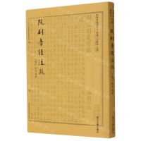 [N]阮刻孝经注疏/四部要籍选刊-9787308210034