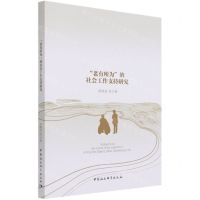 [N]老有所为的社会工作支持研究-9787520381796