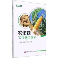 [N]农作物实用栽培技术(新版)-9787511652669