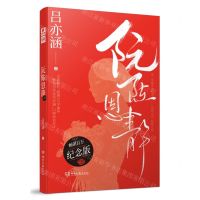 [N]阮陈恩静(纪念版)-9787572601408