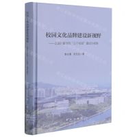 [N]校园文化品牌建设新视野--以滨州医学院三个校园建设为视角(精)-9787516656310