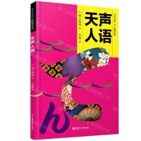 [N]天声人语(日汉对照)-9787562864899
