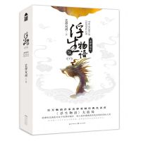 [N]浮生物语(5下裟椤敖炽共2册)-9787570220267