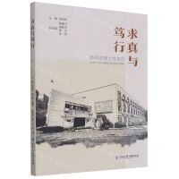 [N]求真与笃行(嘉高的博士校友们)-9787517845034