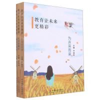 [N]教育让未来更精彩(共3册)-9787508762937