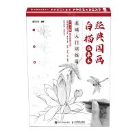 [N]经典国画白描临摹本(基础入门训练篇)-9787115560568
