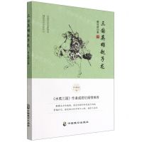[N]三国英雄赵子龙(典藏版)-9787514516579