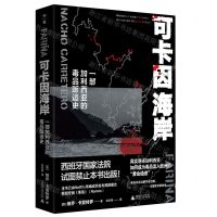 [N]可卡因海岸(一部加利西亚的毒品贩运史)(精)-9787549576241