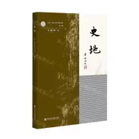 [N]史地(第4辑)-9787520178693