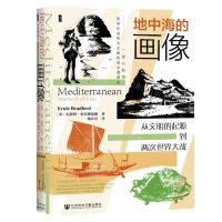 [N]地中海的画像(从文明的起源到两次世界大战)(精)-9787520180580