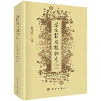 [N]法定药用植物志(华东篇第6册)(精)-9787030681850