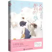 [N]又做了相同的梦-9787122386373