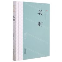 [N]关羽(精)/三晋历史文化名人书系-9787537863674