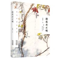 [N]趁花衣正瘦(想约你再舞霓裳)-9787537863780