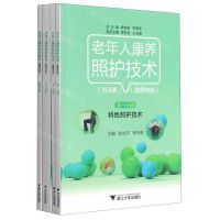 [N]老年人康养照护技术(融媒体版共4册)-9787308212496
