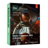 [N]Adobe Dimension2020经典教程-9787115563361