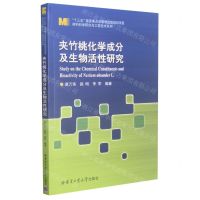 [N]夹竹桃化学成分及生物活性研究/材料科学研究与工程技术系列-9787560390055