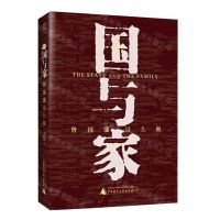 [N]国与家(曾国藩这么做)-9787559832931