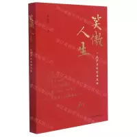 [N]笑傲人生(一位沪商的创业感怀)-9787547318164