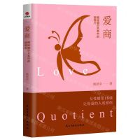 [N]爱商(揭秘婚恋关系中的领导力)-9787513934848