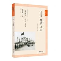 [N]保家卫国/老照片红色记忆-9787547438916