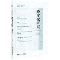 [N]跨文化研究(总第9辑)-9787520182836