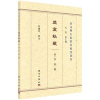 [N]兰室秘藏/金元四大家医书校注丛书-9787030689030